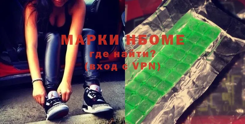 Марки N-bome 1,8мг  Ужур 